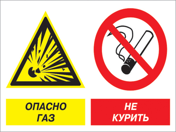 Кз 42 опасно газ - не курить. (пластик, 400х300 мм) - Знаки безопасности - Комбинированные знаки безопасности - Магазин охраны труда Протекторшоп