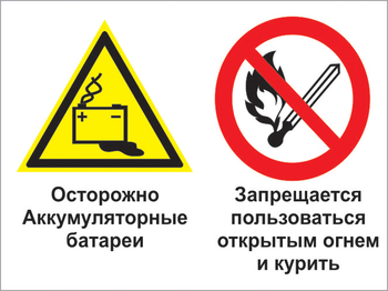 Кз 33 осторожно - аккумуляторные батареи. запрещается пользоваться открытым огнем и курить. (пленка, 400х300 мм) - Знаки безопасности - Комбинированные знаки безопасности - Магазин охраны труда Протекторшоп
