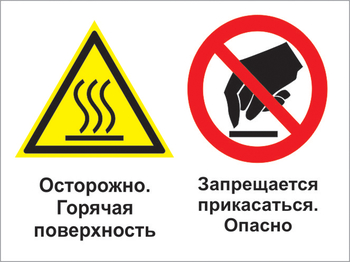 Кз 31 осторожно - горячая поверхность. запрещается прикасаться - опасно. (пластик, 400х300 мм) - Знаки безопасности - Комбинированные знаки безопасности - Магазин охраны труда Протекторшоп