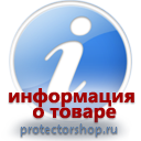 информационные пластиковые таблички на заказ магазин охраны труда и техники безопасности Protectorshop.ru в Липецке