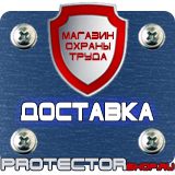 Магазин охраны труда Протекторшоп Плакат по охране труда на производстве в Липецке