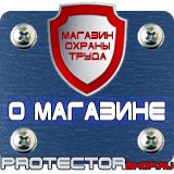 Магазин охраны труда Протекторшоп Плакат по охране труда на производстве в Липецке