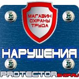 Магазин охраны труда Протекторшоп Настольная перекидная система купить недорого в Липецке