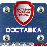 Магазин охраны труда Протекторшоп Плакаты по гражданской обороне и чрезвычайным ситуациям в Липецке