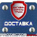 Магазин охраны труда Протекторшоп Знаки безопасности предписывающие знаки в Липецке