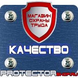 Магазин охраны труда Протекторшоп Настольная перекидная система купить в Липецке