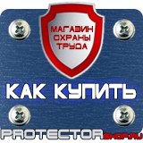 Магазин охраны труда Протекторшоп Напольные перекидные системы а4 в Липецке