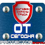 Магазин охраны труда Протекторшоп Напольные подставки под огнетушители оу-5 в Липецке