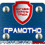 Магазин охраны труда Протекторшоп Настольные перекидные системы а3 в Липецке