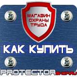 Магазин охраны труда Протекторшоп Стенд по пожарной безопасности повесить над пожарным ящиком в Липецке