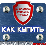 Магазин охраны труда Протекторшоп Знаки безопасности стропальщика в Липецке