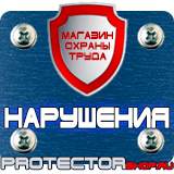 Магазин охраны труда Протекторшоп Знаки безопасности газ в Липецке