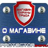 Магазин охраны труда Протекторшоп Знаки безопасности газ в Липецке