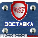 Магазин охраны труда Протекторшоп Знаки биологической безопасности в Липецке