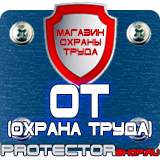 Магазин охраны труда Протекторшоп Знаки безопасности газ огнеопасно в Липецке