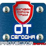 Магазин охраны труда Протекторшоп Знаки безопасности газ огнеопасно в Липецке